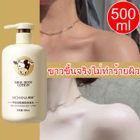 โลชั่นบำรุงผิว ครีมทาผิว 500มล.