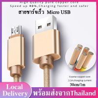 Micro USB Cable Fast Charging Cable สายชาร์จเร็ว สายชาร์จ ความยาว 30CM/1M สายชาร์จแบบถัก สายชาร์จ micro USB สายชาร์จแบบถักอย่างรวดเร็ว สำหรับXiaomi/vivo/Huawei A02A05