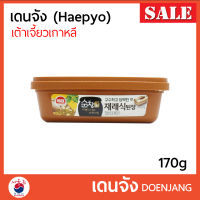 เดนจัง แฮเพียว 170g Doenjang 된장 เต้าเจี้ยวเกาหลี มิโซะ เต้าเจี้ยวบด เดวนจัง เทวนจัง อาหารเกาหลี เดนจังชิเก