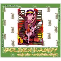 GOLDEN KAMUY [ยกชุด] [หนังสือการ์ตูน]