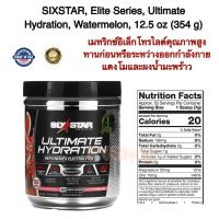 สำหรับผู้ออกกำลังกาย อิเล็กโทรไลต์ SIXSTAR, Elite Series, Ultimate Hydration, Watermelon, 12.5 oz (354 g) แท้100%