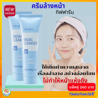 ล้างเครื่องสำอาง กิฟฟารีน ครีมล้างหน้า Facial Clenser ครีมเนื้อเนียนนุ่ม เช็ดทำความสะอาดเครื่องสำอางอย่างหมดจด #ของแท้ #ส่งฟรี #tangthai168