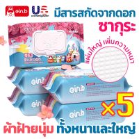 ทิชชู่เปียก baby wipes สกัดจากดอกซากุระ ทิชชู่ 80แผ่น*5ห่อ สูตรอ่อนโยนต่อผิว ไม่ระคายเคืองผิว ทิชชู่คุณแม่และเด็ก