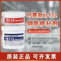 Can race new TS112 industrial repair glue stainless steel polymer steel wear crack sand hole metal repair agent steel