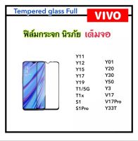 ฟิล์มกระจก เต็มจอ For Vivo Y01 Y20 Y30 Y50 Y3 Y11 Y12 Y15 Y17 Y19 S1 S1Pro V17 V17Pro Y33T Y27 Y36 T1 T1X Tempered Glass ( Black )