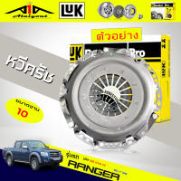 LUK หวีคลัทช์ หวีกดคลัทช์ ford renger WL-T W9 ( รุ่นหลัง ) ยี่ห้อ LUK ( 10 นิ้ว ) ขนาด250mm. 23T ฟัน ( 23 x 26.2 ) รหัส 125 0113 10