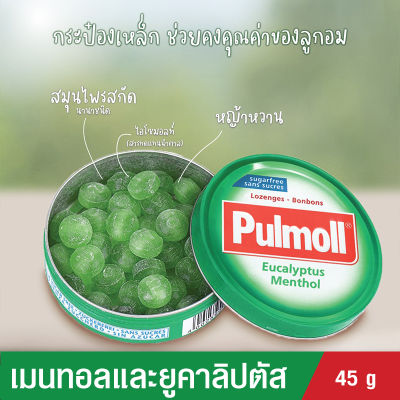 Pulmoll Eucalyptus Menthol ลูกอมพูลมอล ยูคาลิปตัส เมนทอล  45g. ไม่มีน้ำตาล สดชื่น เสริมภูมิคุ้มกัน ช่วยต้านไวรัส Toothfriendly วิตามินซีสูง