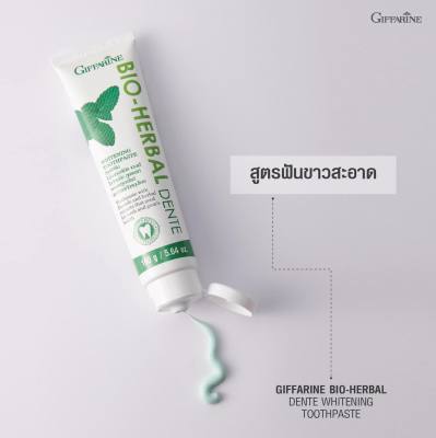 กิฟฟารีนของแท้ ยาสีฟันเดนเต้ไวท์เทนนิ่ง (160g) ยาสีฟันสมุนไพร สูตรฟันขาว Bio Herbal Dente Toothpasteยาสีฟันกิฟฟารีนกิ๊ฟฟารินกิ๊ฟฟารีน