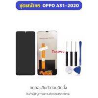 หน้าจอชุด LCD สำหรับ OPPO A31 2020 LCD และ Digitizer Full Assembly สำหรับ OPPO A31-2020