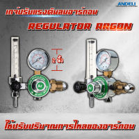 เกจ์ปรับแรงดันลมอาร์กอน ARGON REGULATOR