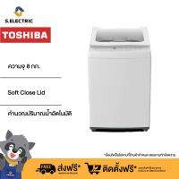 Toshiba เครื่องซักผ้าฝาบน AW-M901BT(WW) ความจุ 8 กก. ฝาเครื่องดีไซน์ซ่อนมือจับ แบบกระจก มองเห็นภายในได้