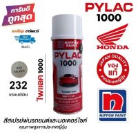 PYLAC 1000 สีสเปรย์ไพแลค (#232 บรอนซ์เงิน) สีพ่นรถยนต์ มีทุกเฉดสี แท้ 100%