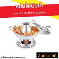 ?ขายดี? หม้อไฟต้มยำ ขนาด 24 ซม. ทำจากอลูมิเนียม - หม้อไฟชาบู หม้อไฟร้อน หม้อต้มยำ หม้อต้มยำกุ้ง หม้อต้มยําสแตนเลส หม้อต้มยํากุ้ง ต้มยำหม้อไฟ หม้อไฟฟ้าถูกๆ ชุดหม้อไฟต้มยำ หม้อใส่ต้มยำ หม้อไฟใส่ต้มยำ