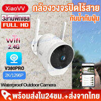 ??VIP?จัดส่งในพื้นที่?V380Pro กล้องวงจรปิด wifi มุมมองกว้างถึง180° กล้องวงจรปิดไร้สาย 3ล้านพิกเซล Night Vision Outdoor IP Camera ดูผ่านแอฟมือถือได้