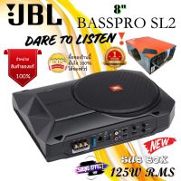 Hot...สุดๆ!!! JBL BASSPRO SL2 SUB BOX ขนาด 8 นิ้ว กำลังขับ 125 Watts ของแท้ พร้อมจัดส่งทันที