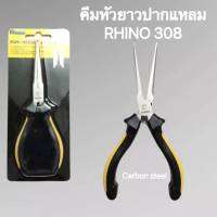 คีม RHINO หัวยาวปากแหลม รุ่น 308 ขนาด 6 นิ้ว  แข็งแรง ทนทาน ใช้งานดี