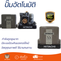 ราคาพิเศษ ปั๊มน้ำแรงดันคงที่ ปั๊มอัตโนมัติ HITACHI WM-P300XX 300 วัตต์ น้ำแรงต่อเนื่อง ทำงานอัตโนมัติตามการเปิดปิด Automatic Water Pump จัดส่งทั่วประเทศ