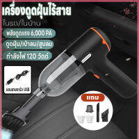 เครื่องดูดฝุ่นในรถยนต์/ในบ้าน ที่ดูดฝุ่น 3IN1 เครื่องดูดฝุ่นไร้สาย ที่ดูดฝุ่นพกพา ชาร์จUSB ไร้สาย เปลี่ยนได้3หัว เครื่องดูดฝุ่นแบบใช้มือถือเหมาะสำหรับรถยนต์ห้องนั่งเล่นห้องนอนห้องน้ำสำนักงานห้องเก็บของบันไดห้องครัวมุมที่ยากต่อการเข้าถึงขอบผนังฯลฯ