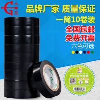 High efficiency Original Yongguan Electrical Tape PVC Insulation Tape Electrical Tape Lead-free Waterproof Electrical Tape Electrical Tape Free Shipping