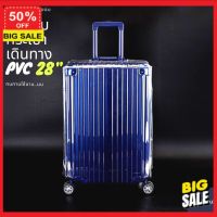 luggage cover ผ้าคลุมกระเป๋าเดินทาง ถุงคลุมกระเป๋าเดินทาง (PVC ขอบใส 28")  ขนาด 28 นิ้ว ผลิตจาก PVC ใส หนาขึ้น ไม่มีตะเข็บ ตีนตุ๊กแกใหญ่ suitcase cover ทนทาน ป้องกันรอย  ปกป้องกระเป๋า