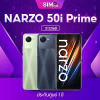 Realme Narzo 50i Prime 3/32GB ประกันศูนย์ 1ปี