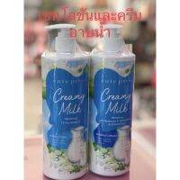 ▶️{1แถม1} Cute press Creamy Milk แชมพู และ โลชั่น 490มล. [หมดอายุไม่ขายจ้า]