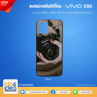 [ IDO4IDEA ] เคสแปะหลัง เปล่าสำหรับพิมพ์ภาพ รุ่น VIVO V20 ซิลิโคน ดำ (พร้อมแผ่นพิมพ์ภาพ)