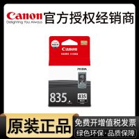 [Tmall Genuine] Original Canon 835 printer ink cartridge IP1188 1188 PG-835XL increased capacity black CL-836 color