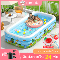 ?ฟรีปั๊มไฟฟ้า? สระน้ำเป่าลม 130 ซม.3ชั้น ขนาด:130cm x90cm x50cm (ยาว 1.3ม. กว้าง 90ซม. สูง 50ซม.)