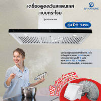 DynaHome เครื่องดูดควัน รุ่น DH-1390 สแตนเลส ติดผนัง ขนาด 90 ซม. แบบกระโจม มีตะแกรงดักจับไอน้ำมัน