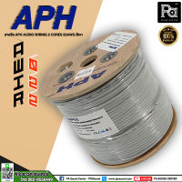 1ม้วน / 100เมตร APH AWIR022A สายสัญญาณ สเตอริโอ 4มม. Audio Wiring Cable 4mm สายสัญญาณเครืองเสียง ชุบเงิน อย่างดี สายสัญญาณ สเตอริโอ คุณภาพสูง Stereo Audio Cable