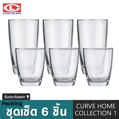 ชุดแก้ว LUCKY รุ่น LG-G00005-6 Curve Home Collection 1 [รวม 6 ชิ้น] - ประกันแตก ชุดแก้วน้ำ แก้วน้ำใส แก้วน้ำสวยๆ แก้วใส่น้ำ ถ้วยแก้ว LUCKY