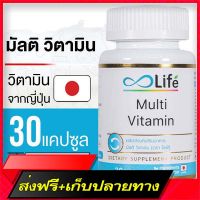 Free Delivery Life Multi -Vitamin Life Multi Vitamin 30 CapsulesFast Ship from Bangkok