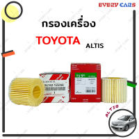 กรองน้ำมันเครื่อง TOYOTA ลูกกระดาษ  ALTIS DUAL VVTI VIOSและYARIS ATIV ปี 20104 ขึ้นไป C-HR 1.8cc ปี 2018 ขึ้นไป SIENTA PRIUS