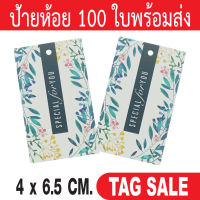 ป้ายห้อยของขวัญ ป้ายห้อยสินค้า 100 ใบ กระดาษอาร์ตการ์ดหนา 350 แกรม เคลือบพีวีซีด้านพรีเมี่ยมมาก ถูกและดีมีอยู่จริงส่งเร็วสายฟ้าแลบ