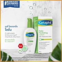 Cod [ส่งฟรี] Cetaphil Daily Hydrating Lotion 88 ml. , เซตาฟิล เดย์ลี่ ไฮเดรติ้ง โลชั่น 88 มล.