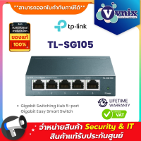 TL-SG105 TP-LINK SWITCH (สวิตซ์) 5 PORTS GIGABIT PORT IN METAL CASING By Vnix group