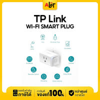 ปลั๊กไฟอัจฉริยะ TPLINK WI-FI SMART PLUG | สั่งเปิด-ปิด อุปกรณ์ไฟฟ้าผ่านแอพ Kasa, Alexa, Google Assistant | Alottech