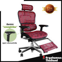 Ergohuman Thailand เก้าอี้เพื่อสุขภาพ รุ่น ERGOHUMAN2-P (Red)