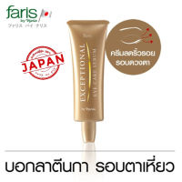 Faris By Naris Exceptional Eye Care Serum 25g ฟาริส บาย นาริส ซีรั่มบำรุงผิว ซีรั่มทาผิว ครีมบำรุงรอบดวงตา หมดปัญหาริ้วรอยรอบดวงตา รอยตีนกา