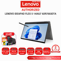 [ผ่อน 0% 10 ด.]LENOVO IDEAPAD FLEX 5 14IAU7 82R7003DTA /i5-1235U/ประกัน2yOnsite+อุบัติเหตุ1y