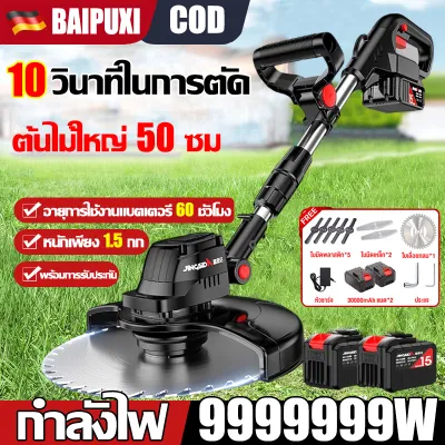 ใช้10ปีก็ไม่เสีย BAIPUXI เครื่องตัดหญ้าไฟฟ้า มีการรับประกัน ตัดหญ้าไร้สาย  99999W ฟรีแบตเตอรี่ 2 ก้อน น้ำหนักเบาและพกพาสะดวก( เครื่องตัดหญ้าใช้แบต ตัดหญ้าไร้สาย เครื่องตัดหญ้า เครื่องตัดหญ้าไร้สาย เครืองตัดหญ้าไฟฟ้า เครื่องตัดหญ้าผู้หญิง)Lawn Mower