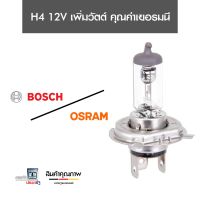 หลอดไฟหน้า H4 12V BOSCH Osram 100/90W หลอดไฟรถยนต์ หลอดไฟหน้ารถยนต์ ไฟหน้า วีโก้ คอมมูเตอร์ รีโว ไทรทัน