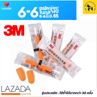 ที่อุดหู 3m  ที่อุดหูตอนนอน โฟมอุดหู รุ่น รุ่น 1100 (ไม่มีสาย) ผลิตจากวัสดุโพลียูรีเธนโฟม ที่มีความอ่อนนุ่น เหมาะสำหรับใส่ลดเสียงรบกวน แพ็คละ 2 ชิ้น พกพาได้สะดวก ใช้ซ้ำได้ มีการรับประกันจากผู้ขาย จัดส่งฟรี [ รัตน เจริญรุ่ง ]