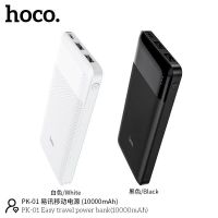 HOCO PK01 HOCO PK - 01 แบตสำรองชาร์จเร็ว 10000mAh แบตสำรองType-C hoco Power Bank Type-C แบตมือถือ แบตสำรอง พร้อมส่ง