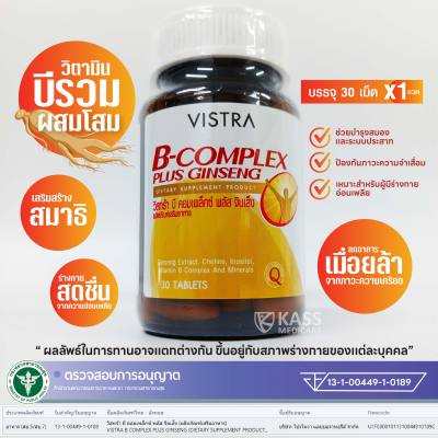 VISTRA B-COMPLEX PLUS GINSENG (30 Tablets) / วิสทร้า บีคอมเพล็กซ์ พลัส จินเส็ง