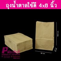 ถุงน้ำตาลใช้ดี4x6นิ้ว@100ชิ้น