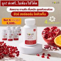 NEW [แท้100%] ️ส่งฟรี มีของแถม️ YOUR Hawthorn CoQ10 ยัวร์ ฮอร์ธอร์น โคคิวเท็น 500mg แพ็คสุดคุ้ม! เพื่อหัวใจ หลอดเลือด และความดัน By 17Hyu