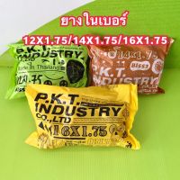 ยางในจักรยาน ขอบ12,14,16x1.75 รถเด็กยางเหนียวหนาทนจุ๊บAVราคาถูก