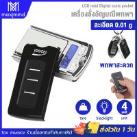 DIG  เครื่องชั่งอาหาร ส่งจากไทย  เครื่องชั่งอัญมณี 100g/0.1g NS-100  ตาชั่งดิจิตอล เครื่องชั่งทอง เครื่องชั่ง digital ตาชั่งเล็กพกพา เครื่องชั่งดิจิตอล  เครื่องชั่งน้ำหนัก